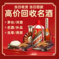 内丘县烟酒回收:茅台酒,酒瓶,洋酒,名酒,冬虫夏草,老酒,内丘县跃国烟酒经营部