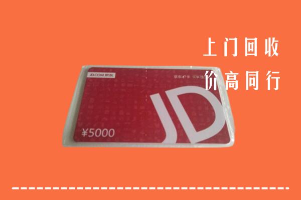 高价求购：内丘县回收京东卡